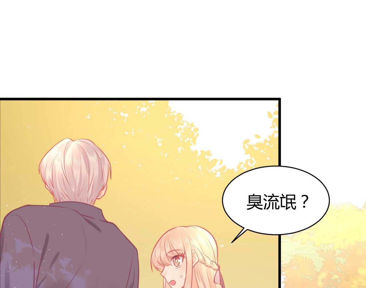 《我的第101个未婚夫》第43话 需要姐姐还是朋友 第23页