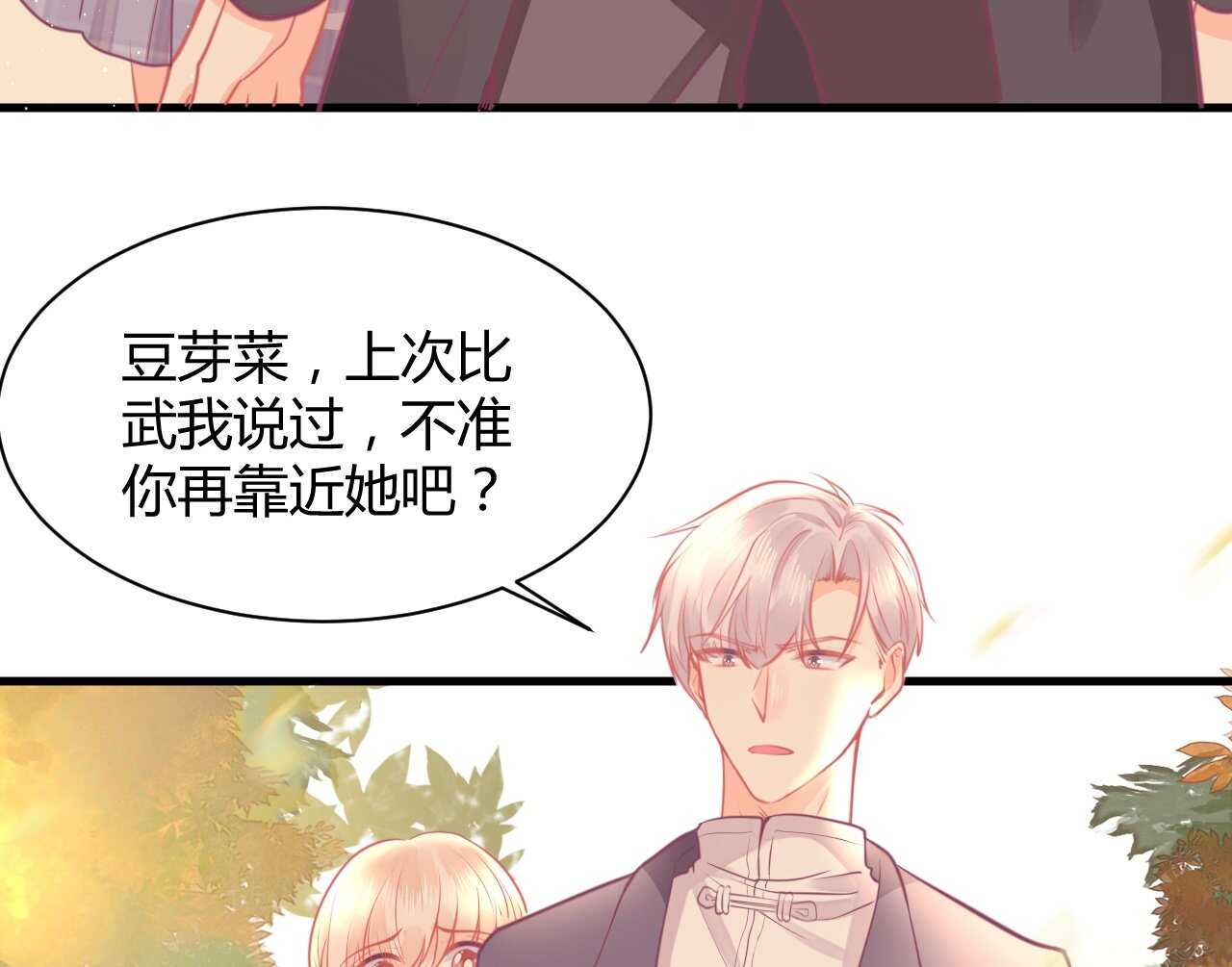 《我的第101个未婚夫》第43话 需要姐姐还是朋友 第28页