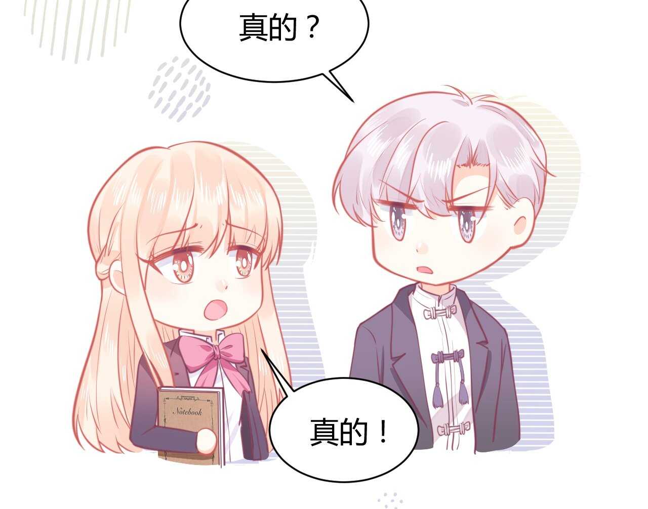 《我的第101个未婚夫》第43话 需要姐姐还是朋友 第34页