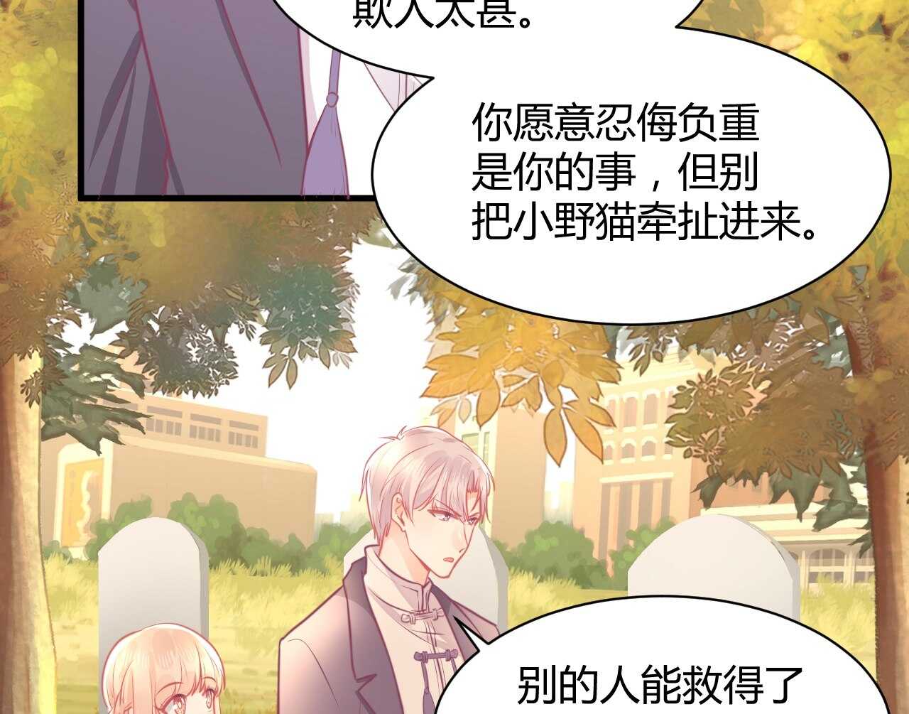 《我的第101个未婚夫》第43话 需要姐姐还是朋友 第39页