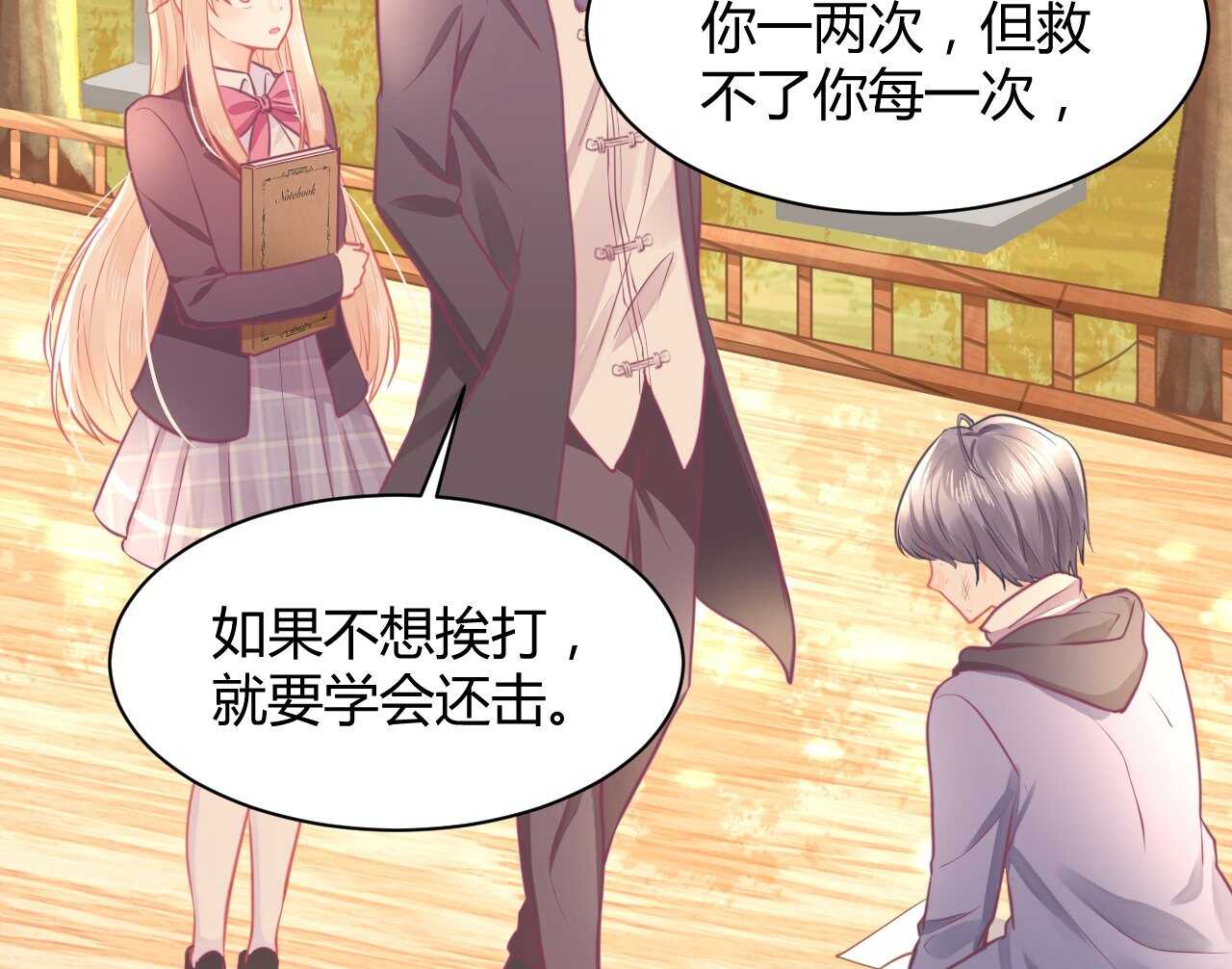 《我的第101个未婚夫》第43话 需要姐姐还是朋友 第40页