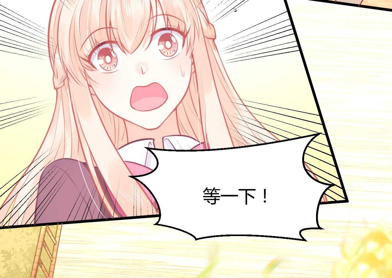 《我的第101个未婚夫》第43话 需要姐姐还是朋友 第46页