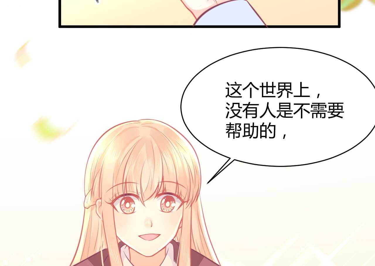 《我的第101个未婚夫》第43话 需要姐姐还是朋友 第50页