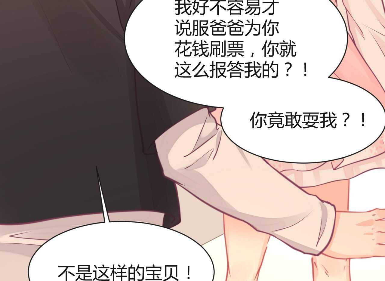 《我的第101个未婚夫》第42话 大小姐的回答 第12页