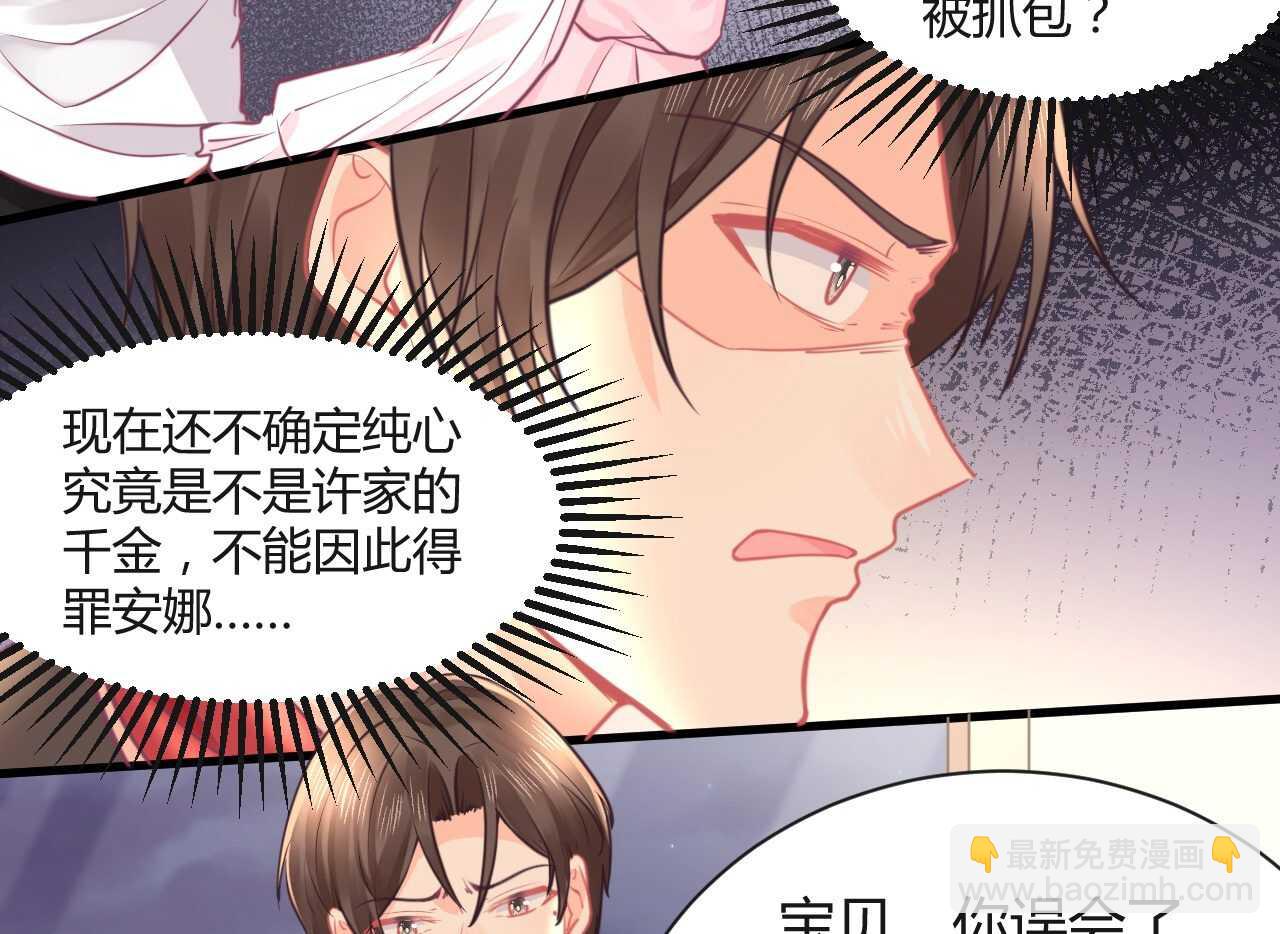 《我的第101个未婚夫》第42话 大小姐的回答 第15页