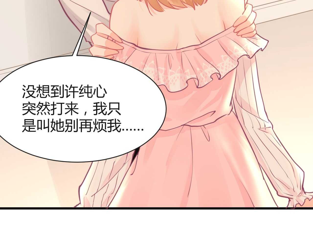 《我的第101个未婚夫》第42话 大小姐的回答 第17页