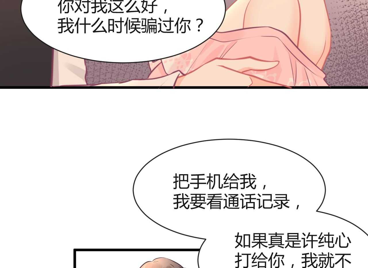 《我的第101个未婚夫》第42话 大小姐的回答 第20页