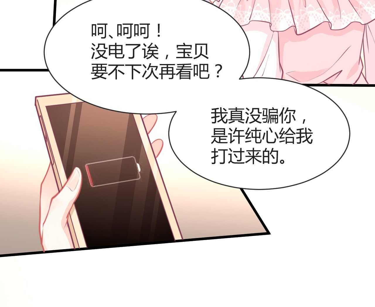 《我的第101个未婚夫》第42话 大小姐的回答 第26页