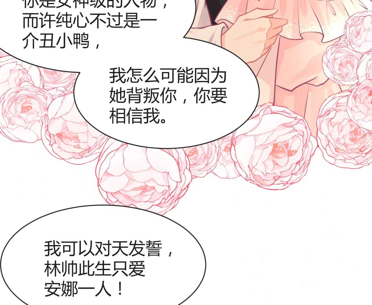 《我的第101个未婚夫》第42话 大小姐的回答 第29页