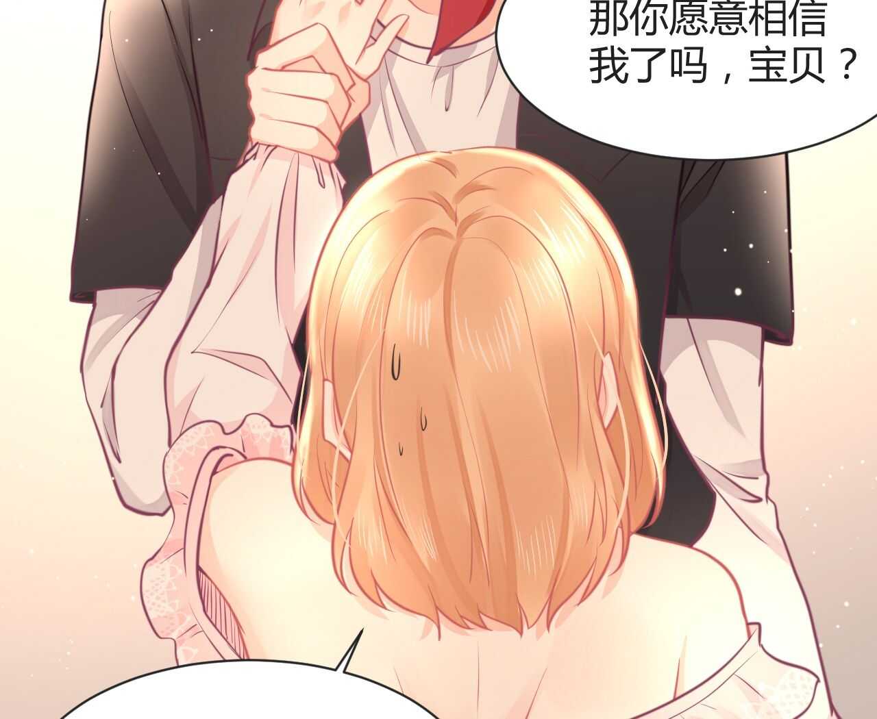 《我的第101个未婚夫》第42话 大小姐的回答 第34页