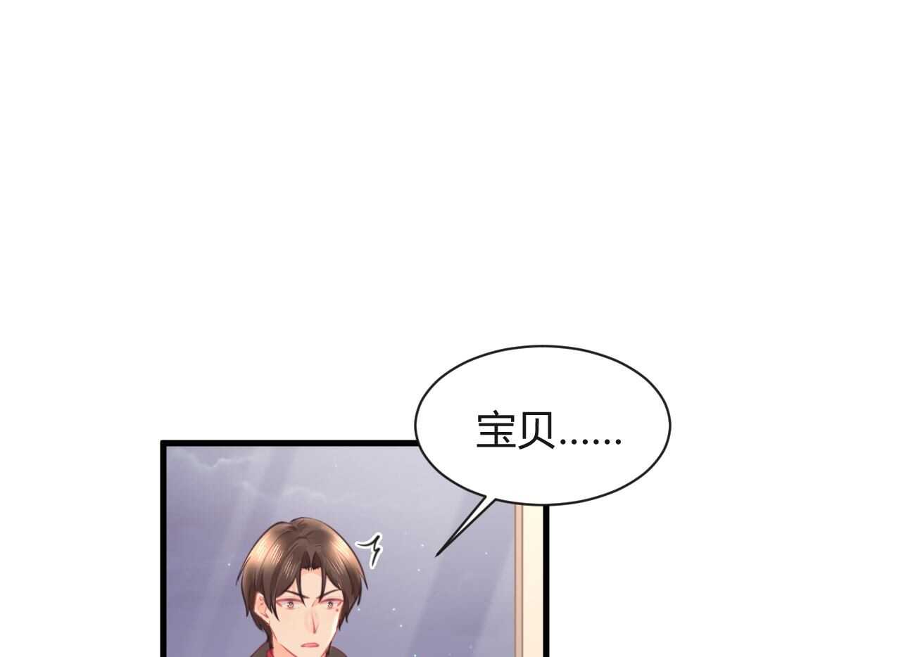 《我的第101个未婚夫》第42话 大小姐的回答 第3页