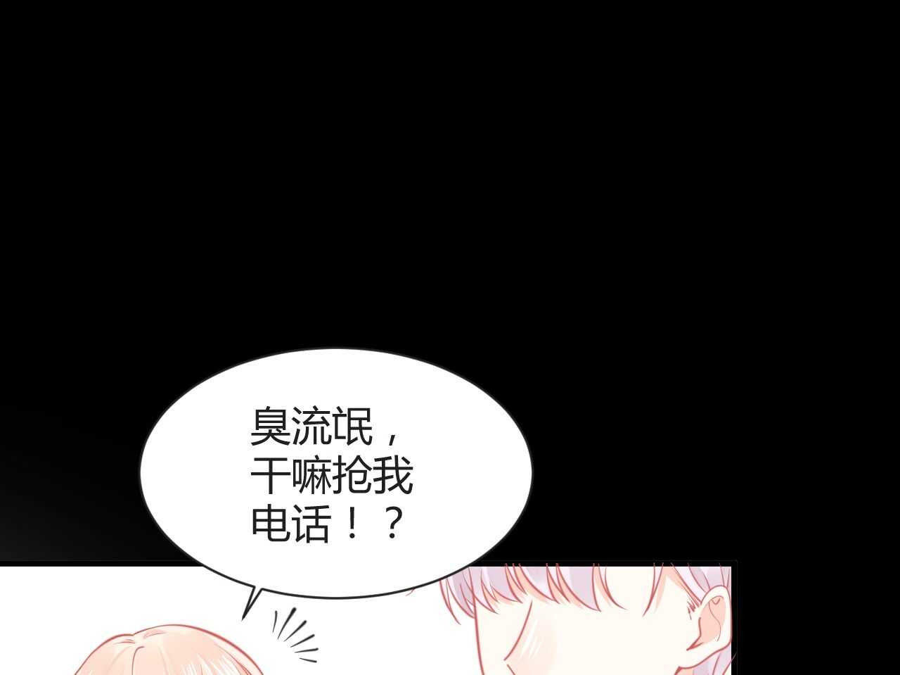 《我的第101个未婚夫》第42话 大小姐的回答 第43页