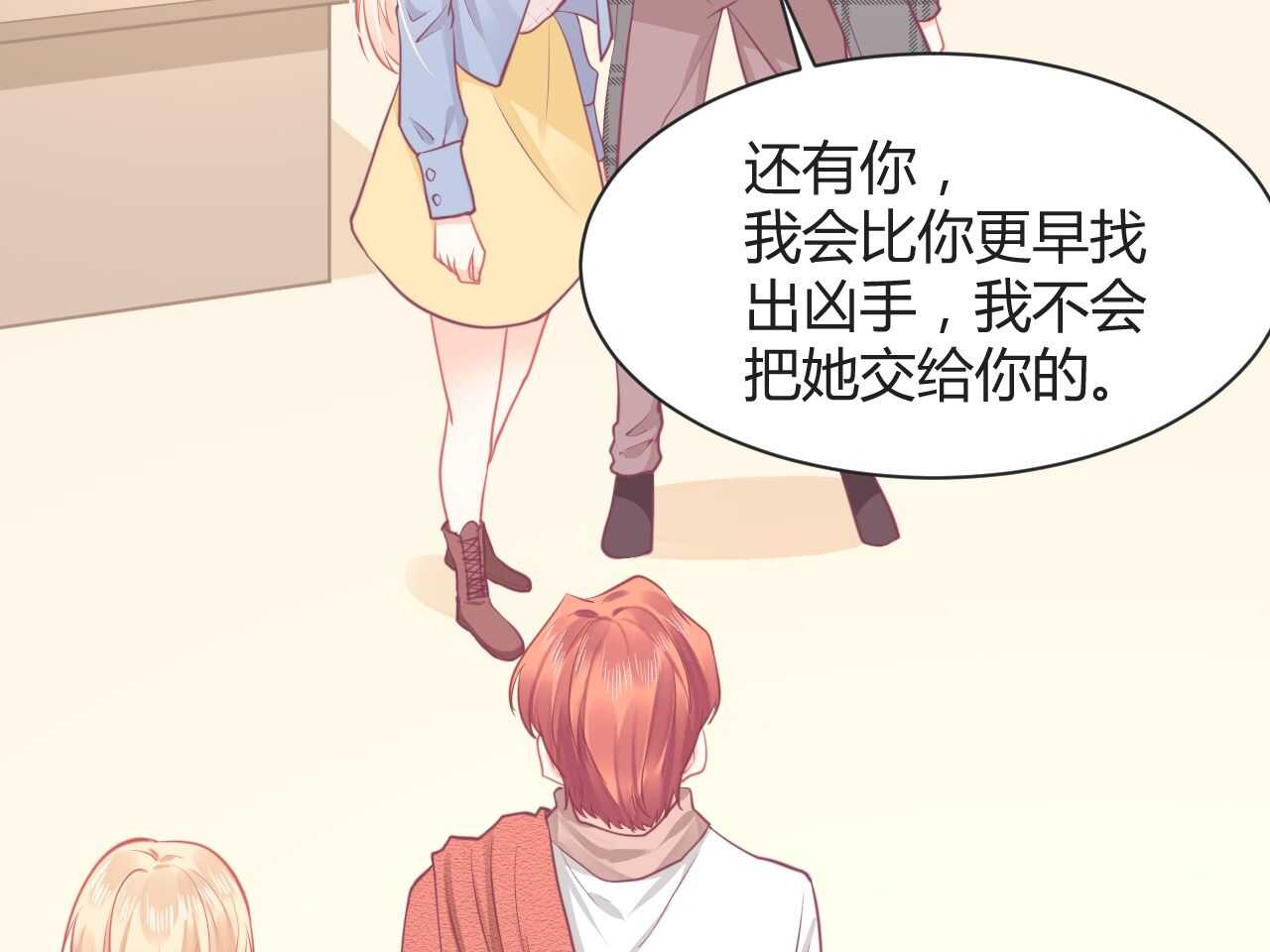 《我的第101个未婚夫》第42话 大小姐的回答 第49页