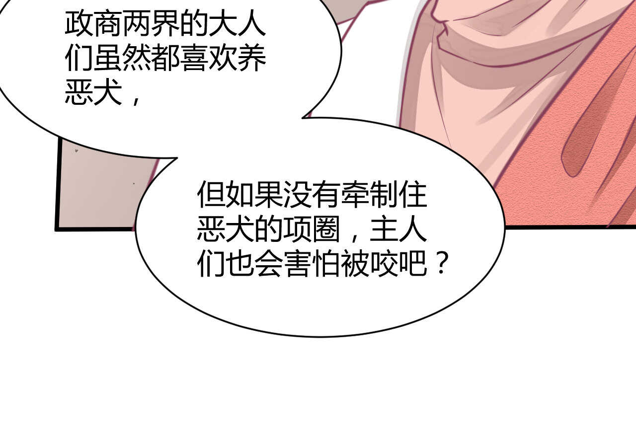 《我的第101个未婚夫》第48话 被大小姐原谅的机会 第12页