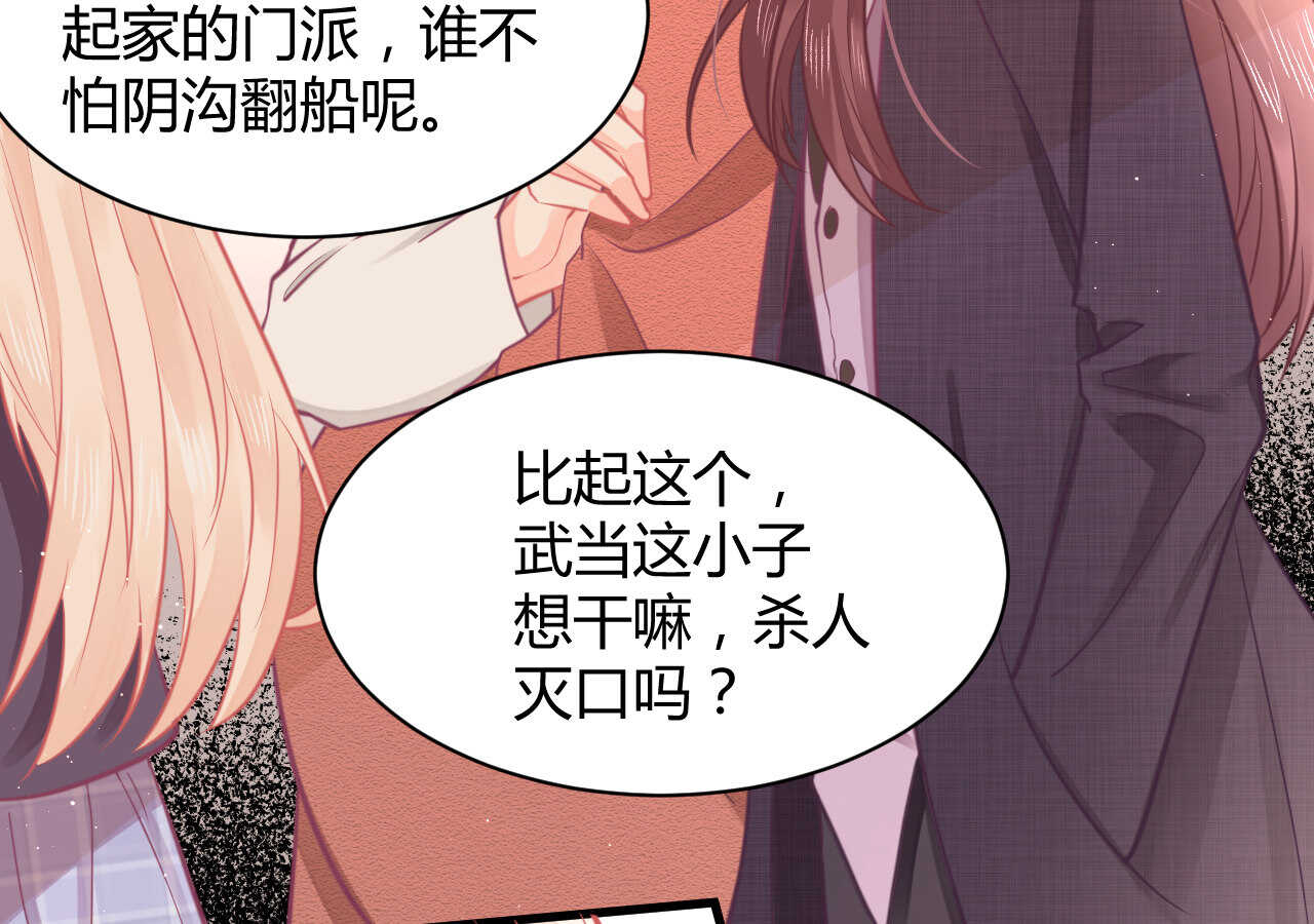 《我的第101个未婚夫》第48话 被大小姐原谅的机会 第14页