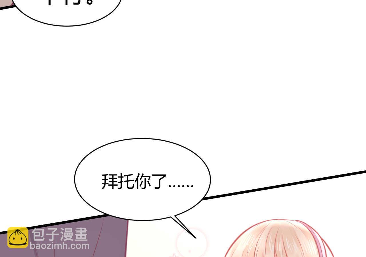 《我的第101个未婚夫》第48话 被大小姐原谅的机会 第25页