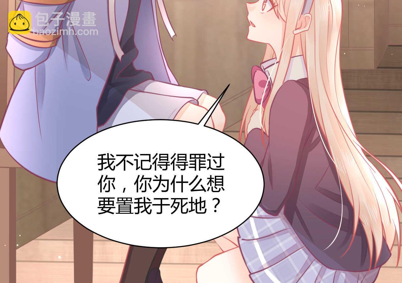 《我的第101个未婚夫》第48话 被大小姐原谅的机会 第36页