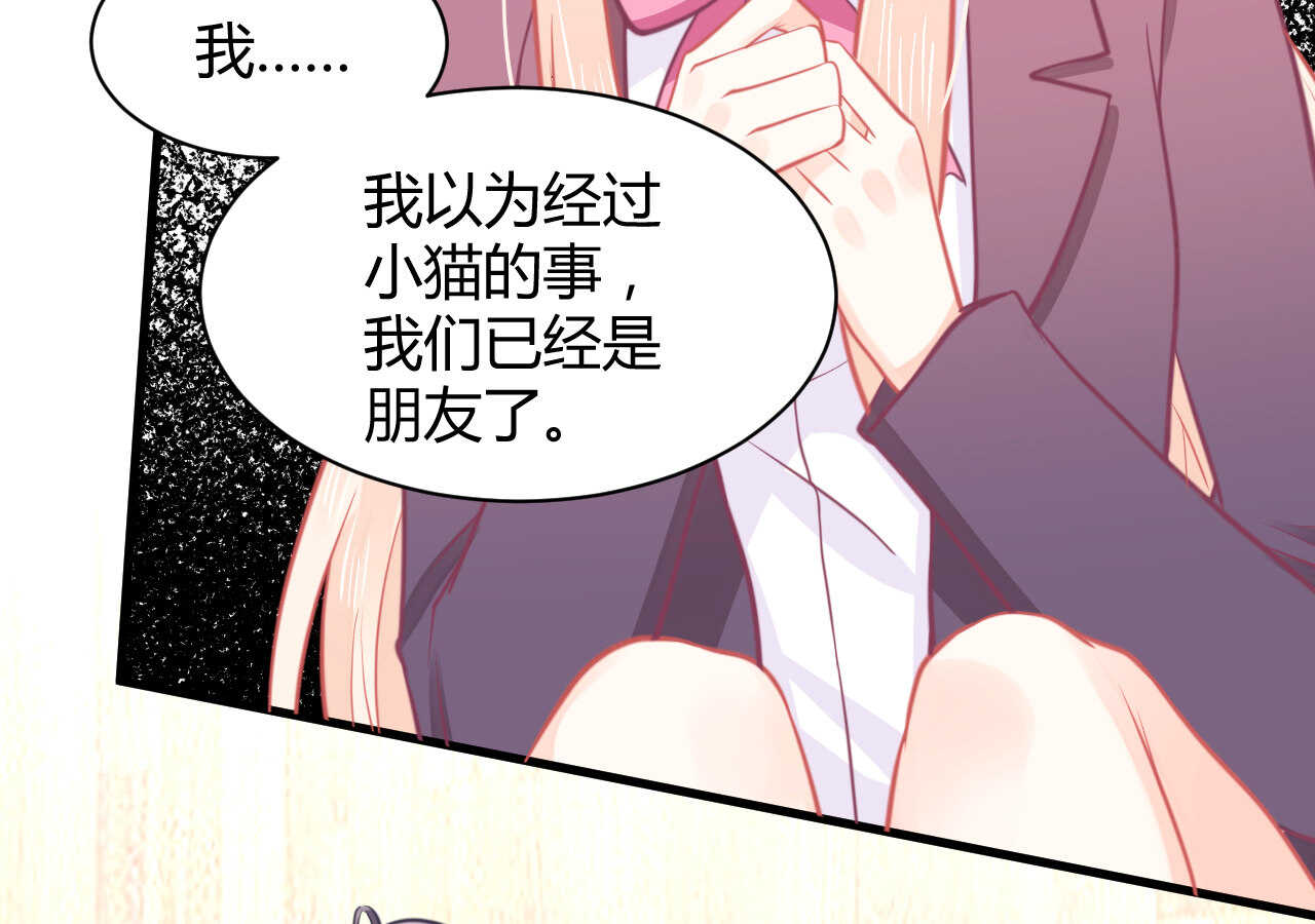 《我的第101个未婚夫》第48话 被大小姐原谅的机会 第39页