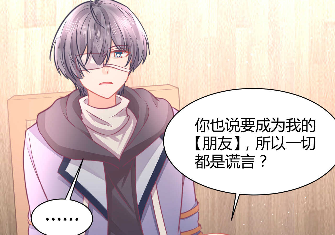 《我的第101个未婚夫》第48话 被大小姐原谅的机会 第40页