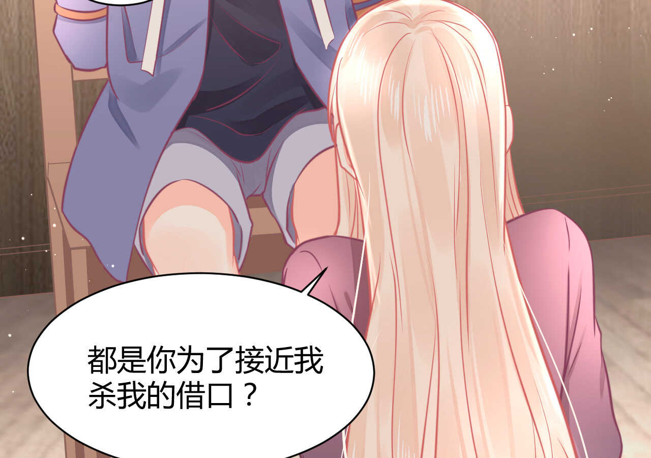 《我的第101个未婚夫》第48话 被大小姐原谅的机会 第41页