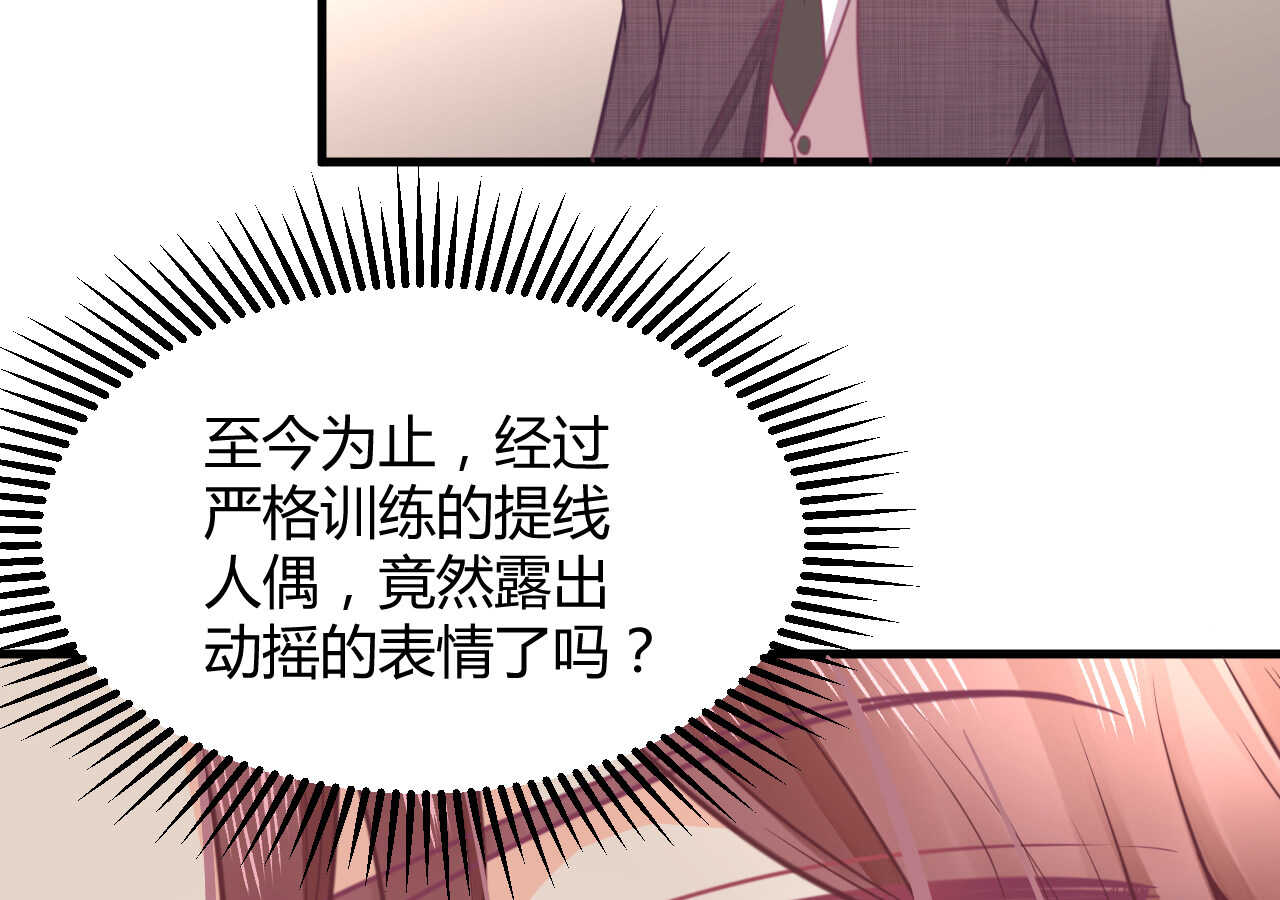 《我的第101个未婚夫》第48话 被大小姐原谅的机会 第44页