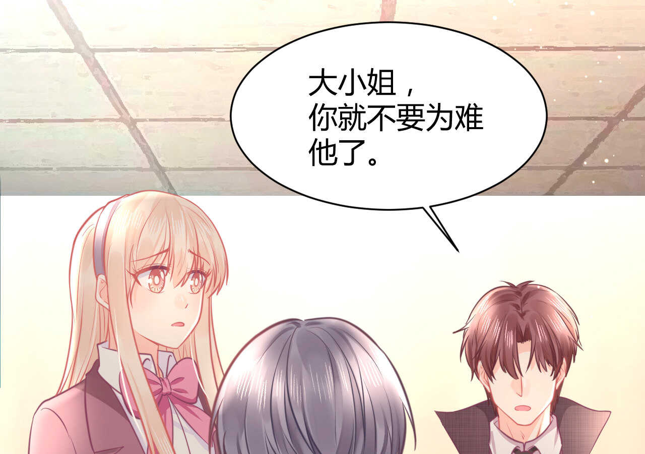 《我的第101个未婚夫》第48话 被大小姐原谅的机会 第47页