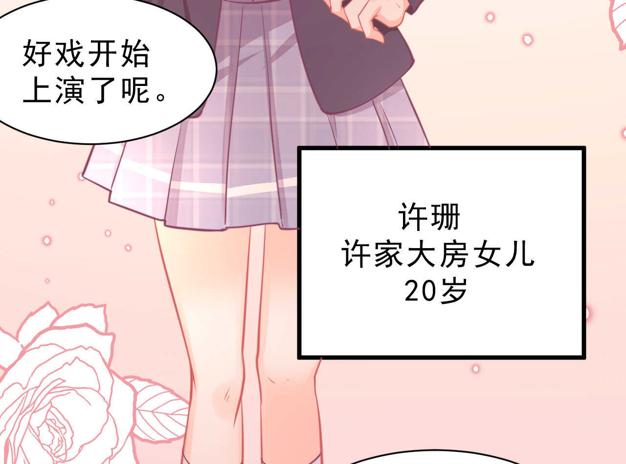 《我的第101个未婚夫》第46话 糟糕，大小姐不见了 第21页