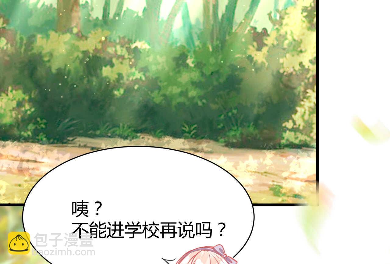 《我的第101个未婚夫》第46话 糟糕，大小姐不见了 第29页