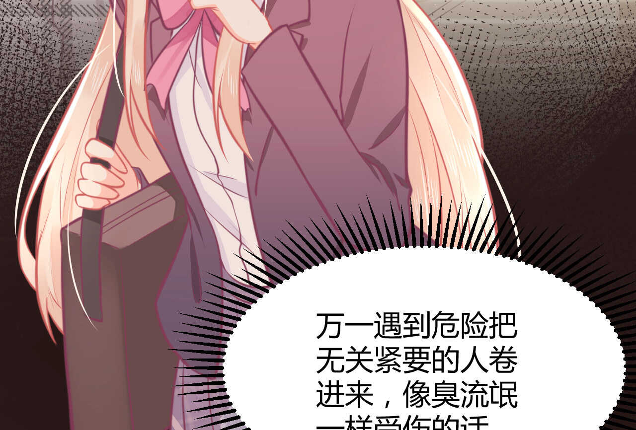 《我的第101个未婚夫》第46话 糟糕，大小姐不见了 第36页