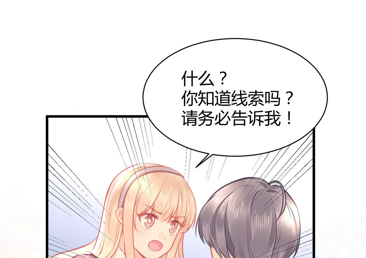 《我的第101个未婚夫》第46话 糟糕，大小姐不见了 第43页