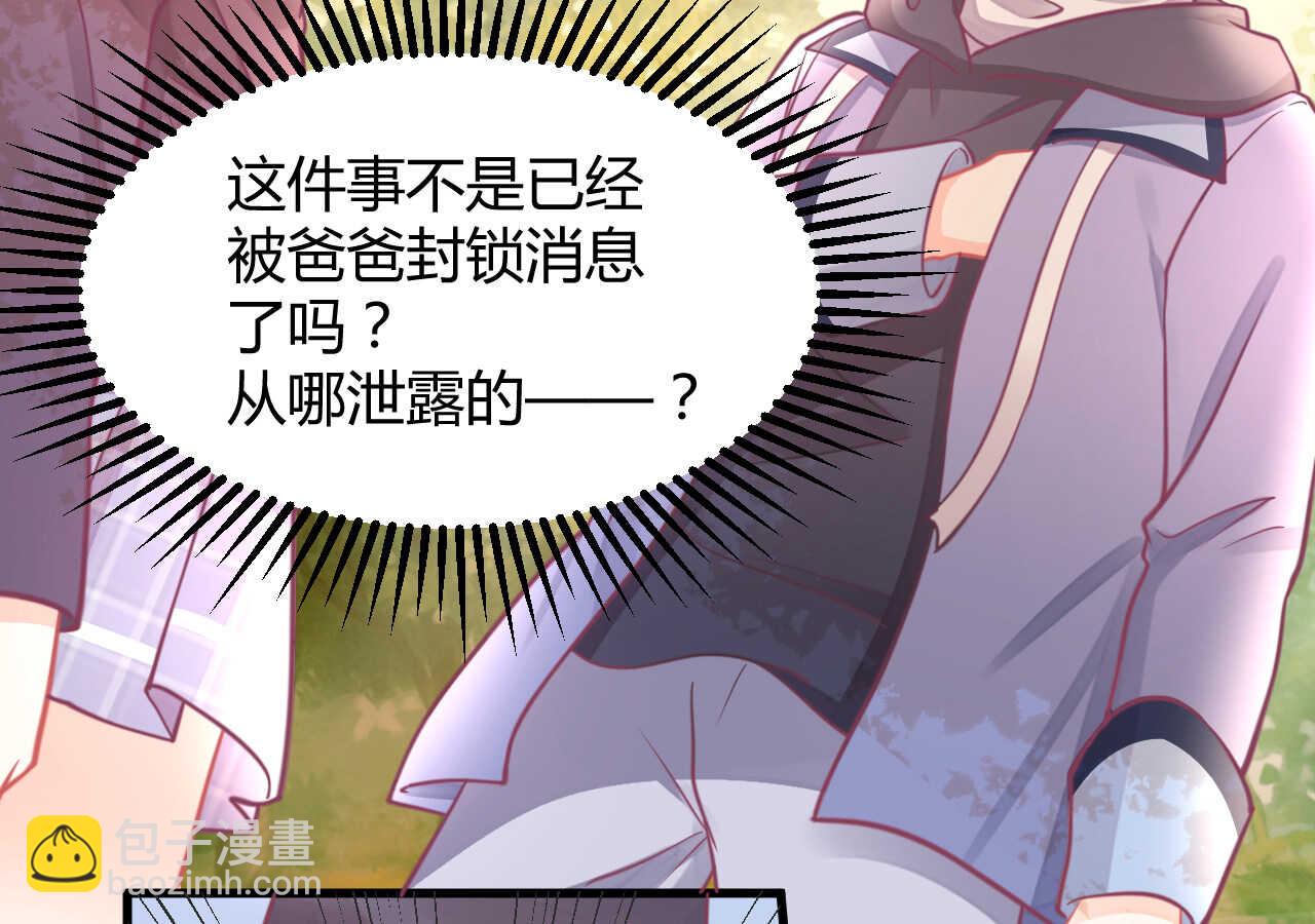 《我的第101个未婚夫》第47话 严刑逼供小正太 第12页