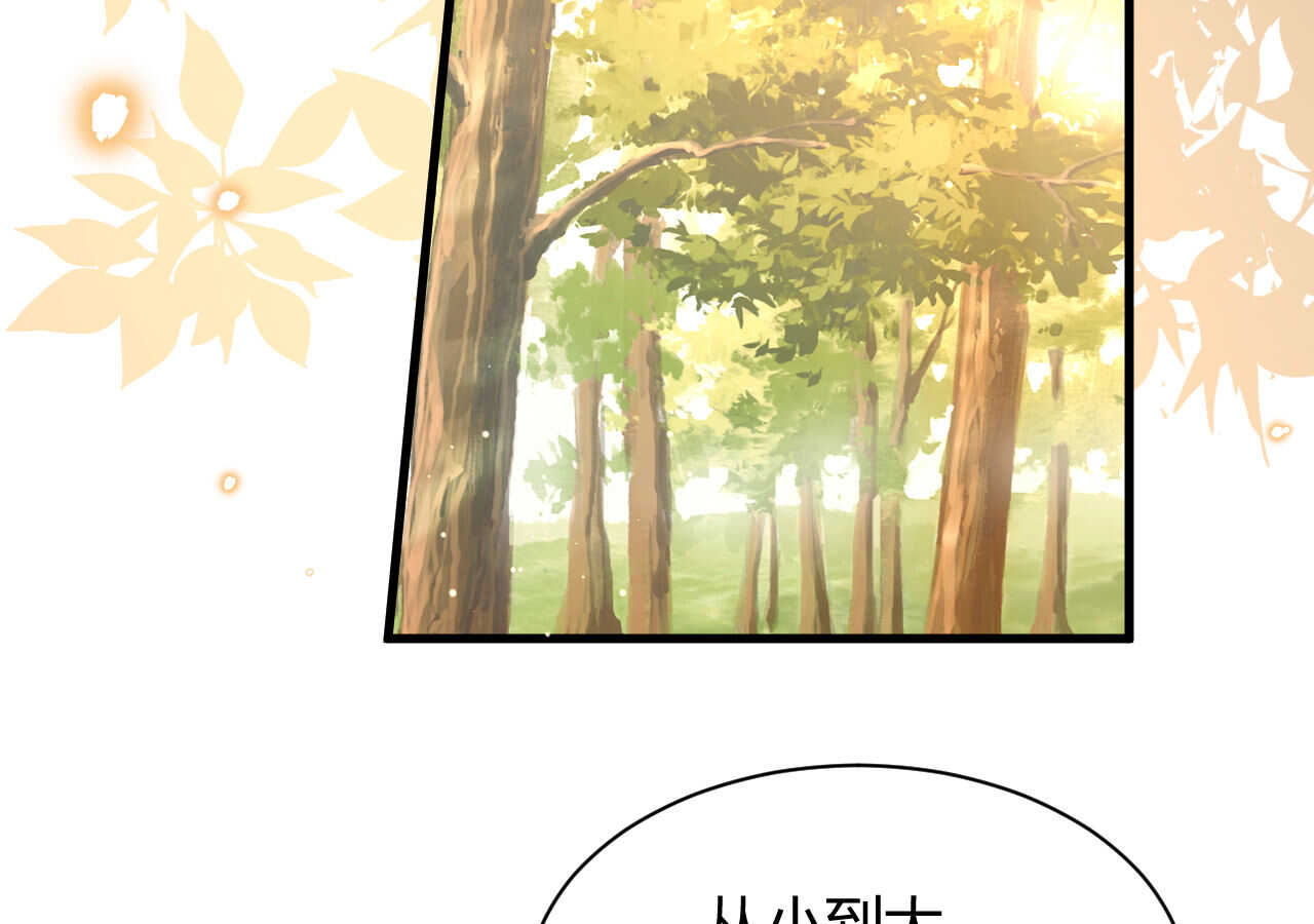 《我的第101个未婚夫》第47话 严刑逼供小正太 第8页