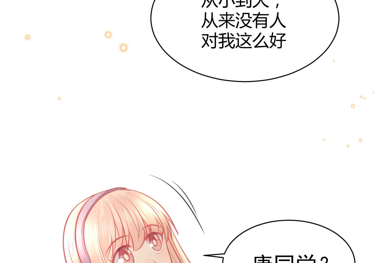 《我的第101个未婚夫》第47话 严刑逼供小正太 第9页