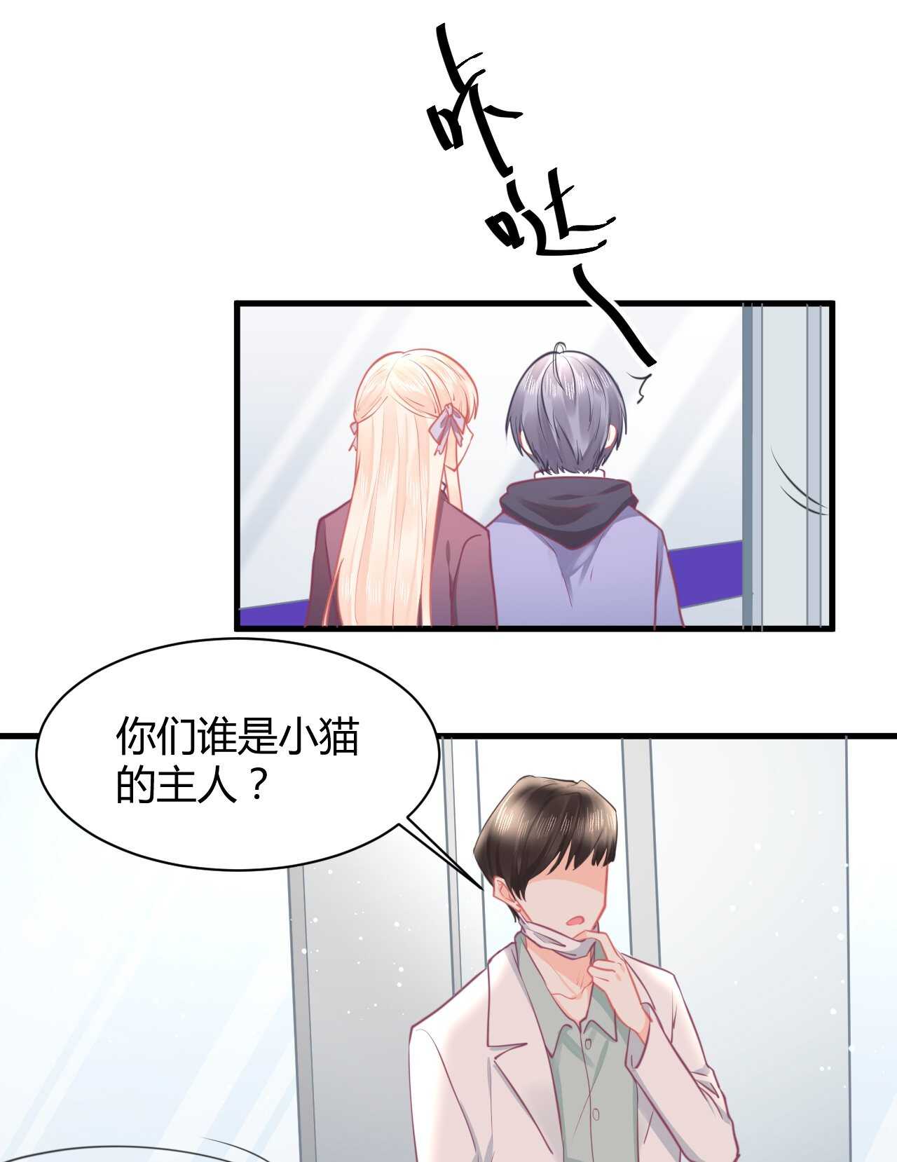 《我的第101个未婚夫》第45话 我是转学生许珊 第10页