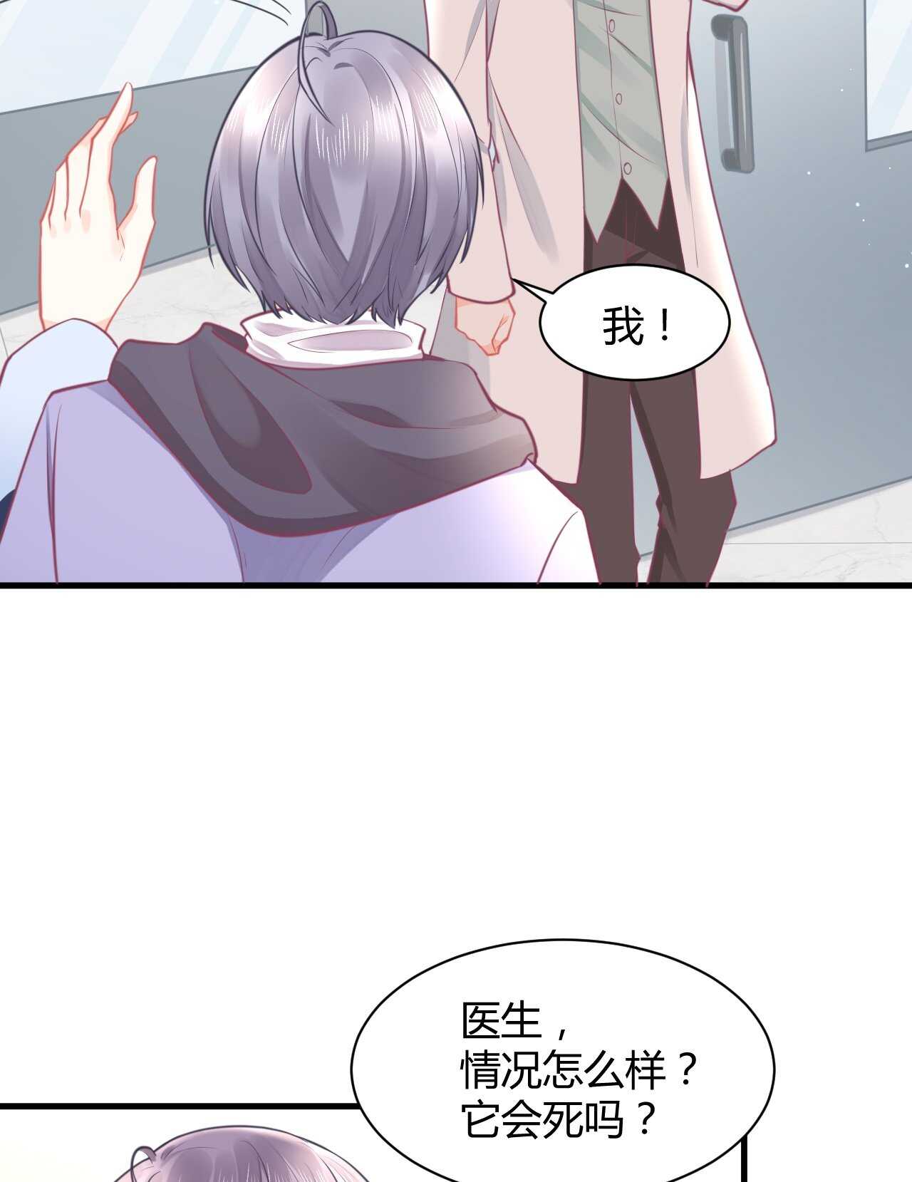 《我的第101个未婚夫》第45话 我是转学生许珊 第11页