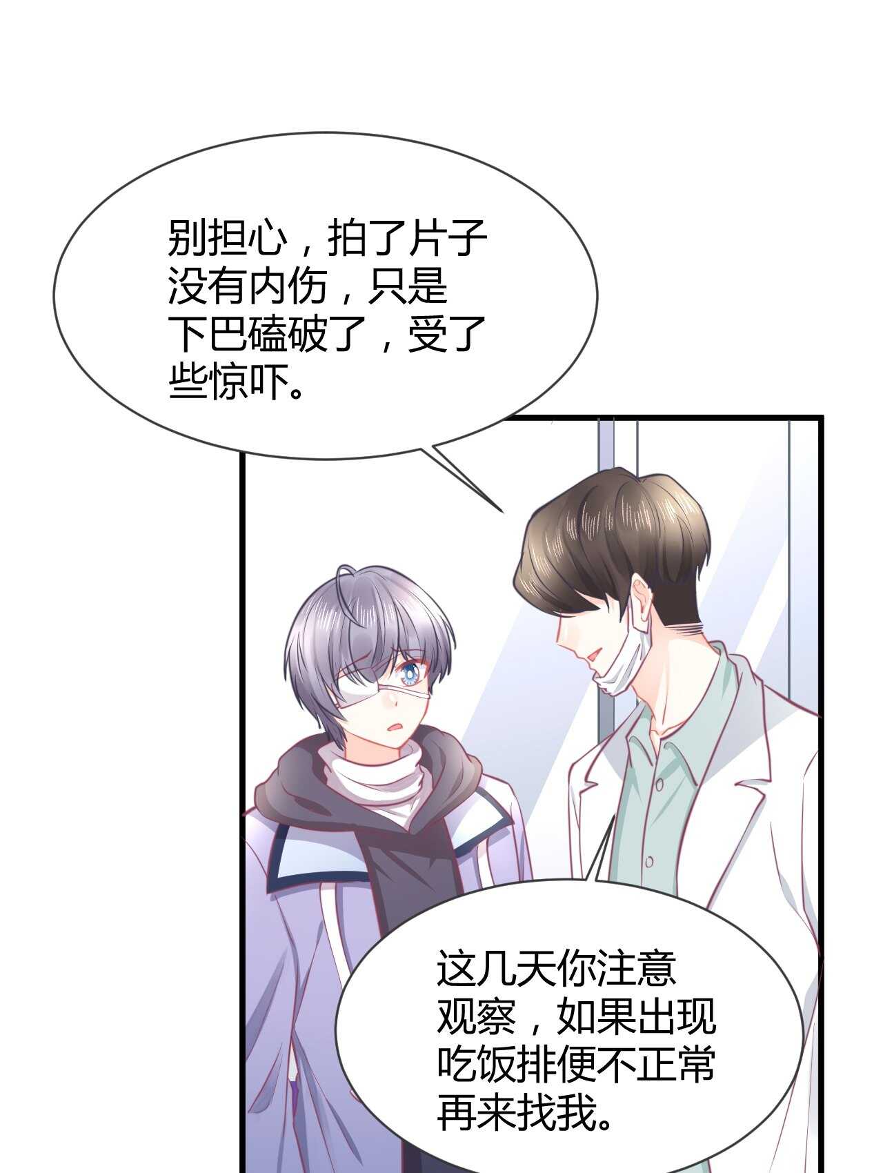 《我的第101个未婚夫》第45话 我是转学生许珊 第13页
