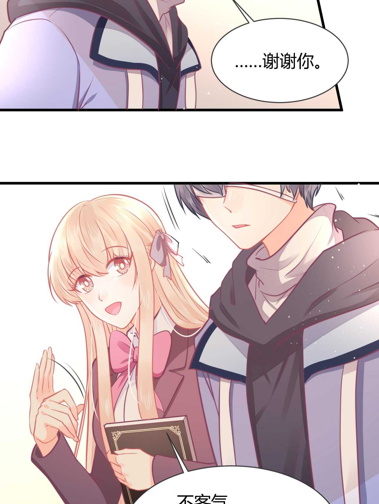 《我的第101个未婚夫》第45话 我是转学生许珊 第16页