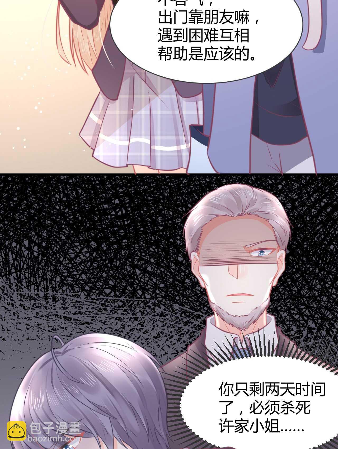 《我的第101个未婚夫》第45话 我是转学生许珊 第17页