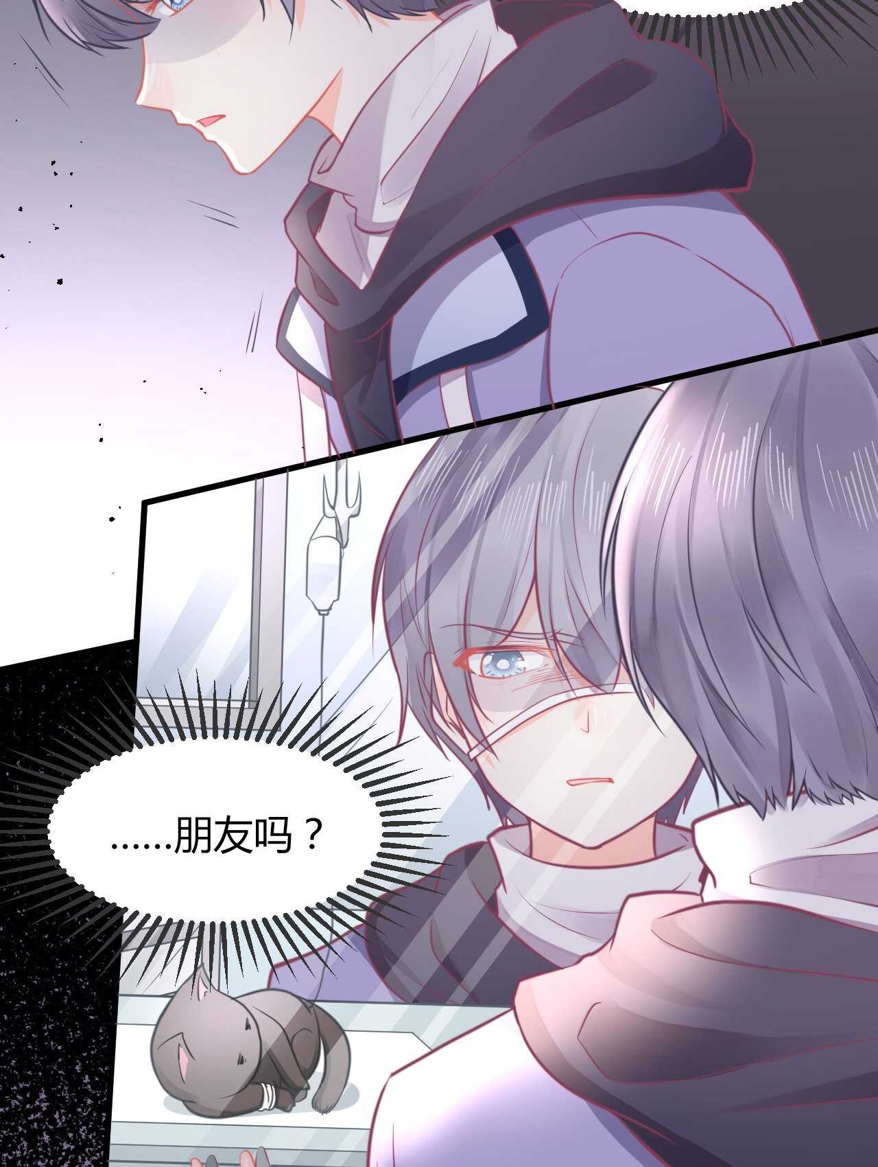 《我的第101个未婚夫》第45话 我是转学生许珊 第18页