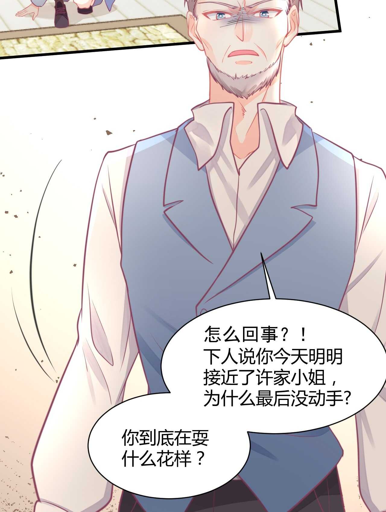 《我的第101个未婚夫》第45话 我是转学生许珊 第24页