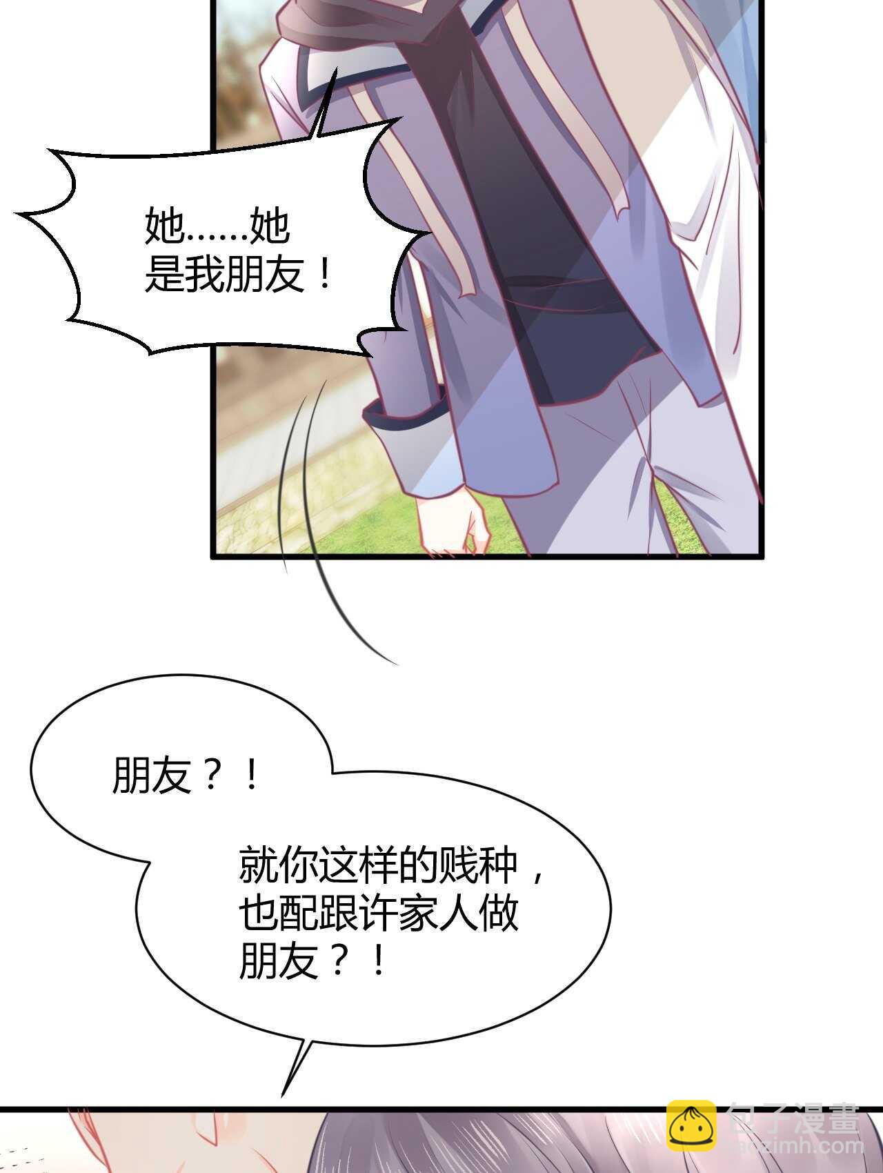 《我的第101个未婚夫》第45话 我是转学生许珊 第26页