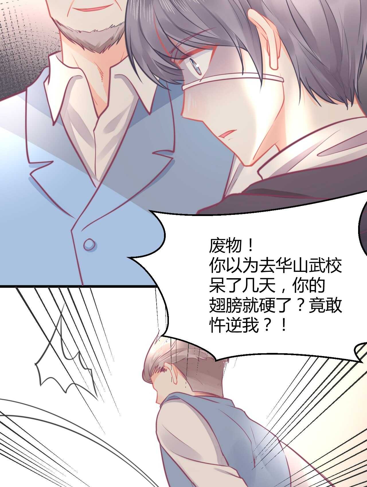 《我的第101个未婚夫》第45话 我是转学生许珊 第27页