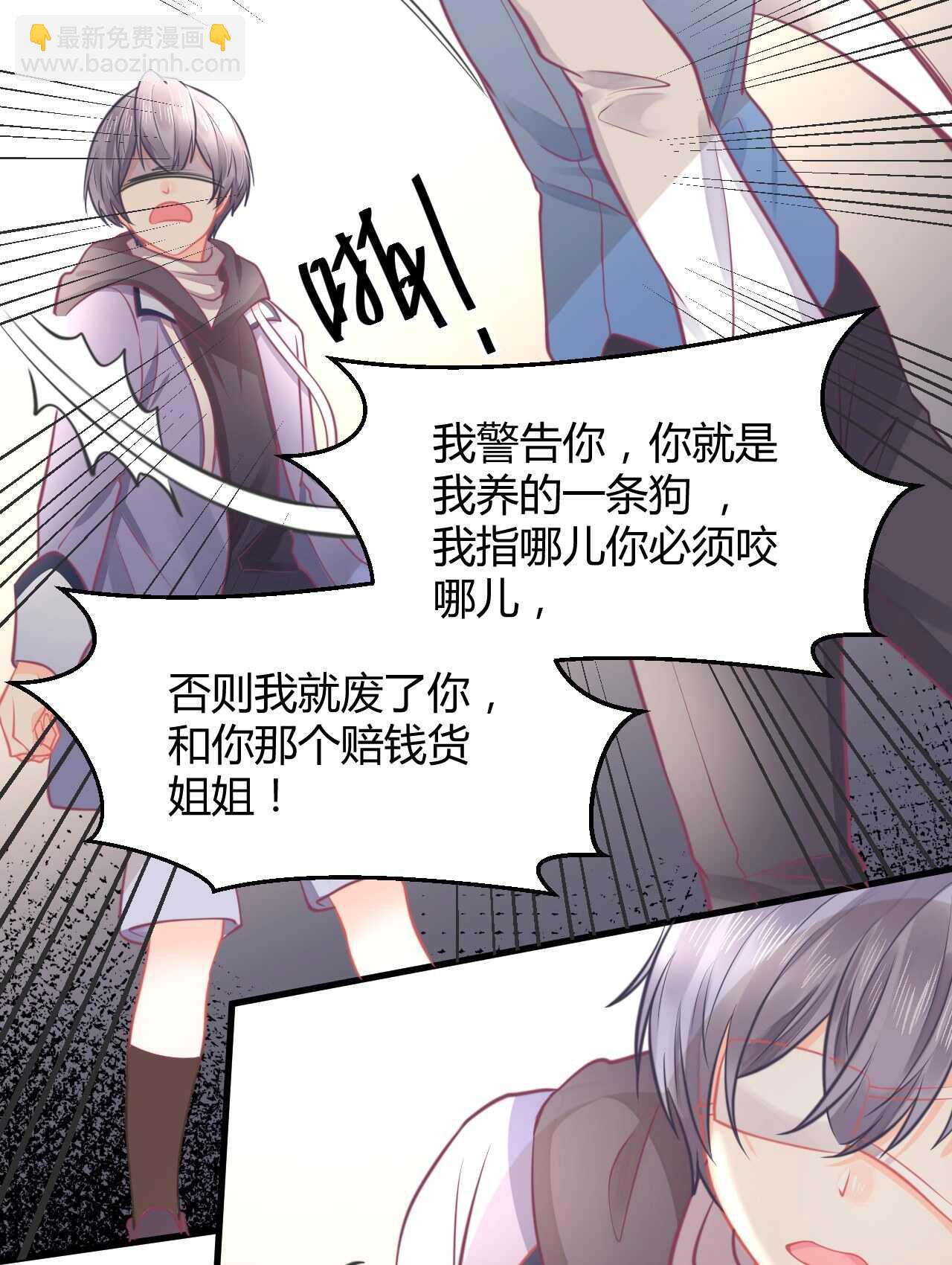 《我的第101个未婚夫》第45话 我是转学生许珊 第28页