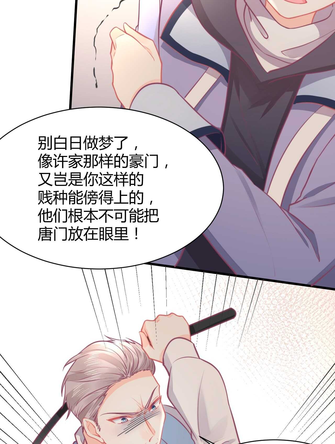 《我的第101个未婚夫》第45话 我是转学生许珊 第29页