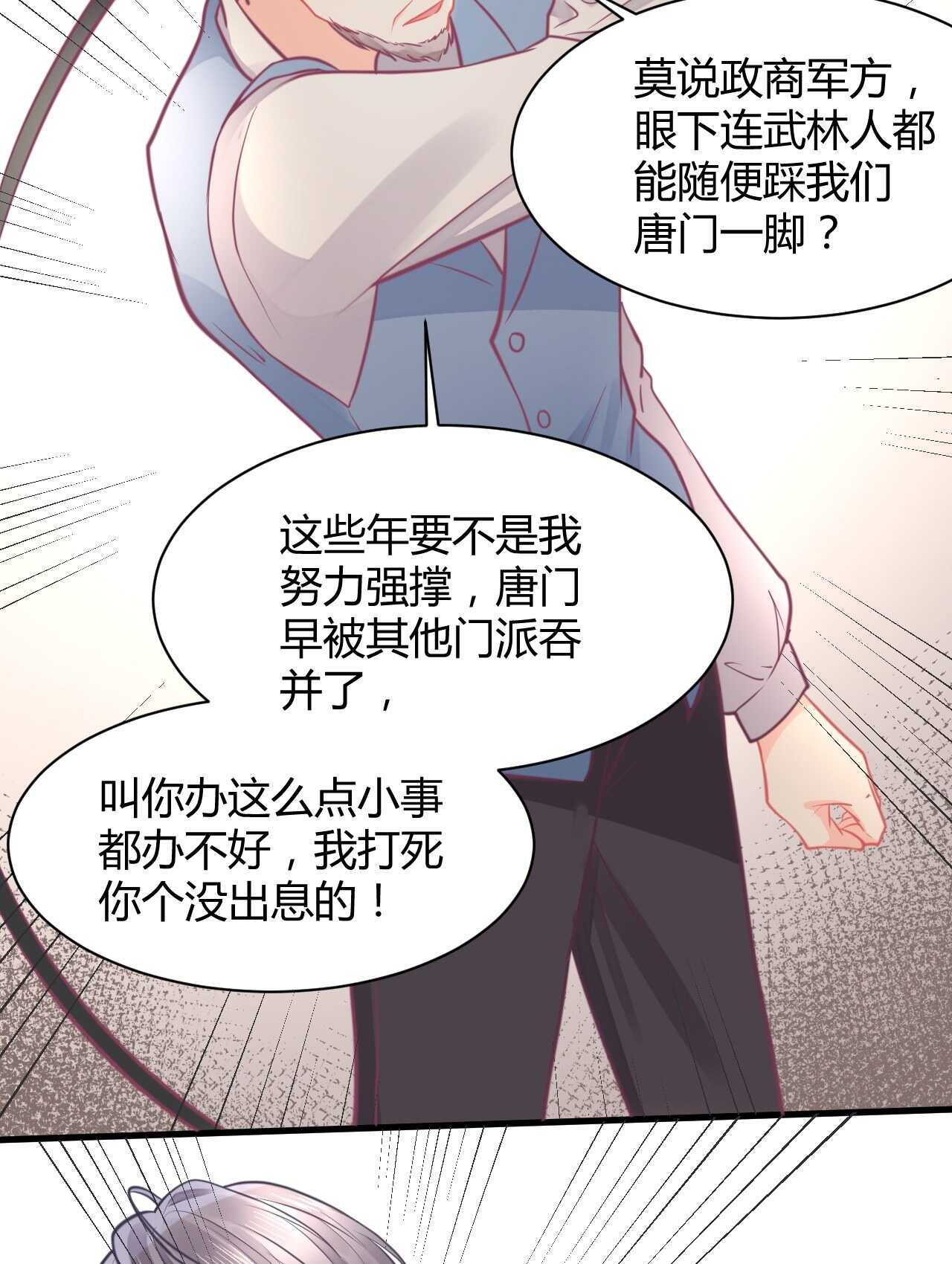 《我的第101个未婚夫》第45话 我是转学生许珊 第30页