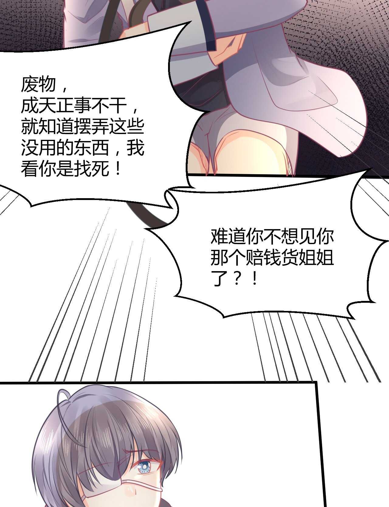 《我的第101个未婚夫》第45话 我是转学生许珊 第36页