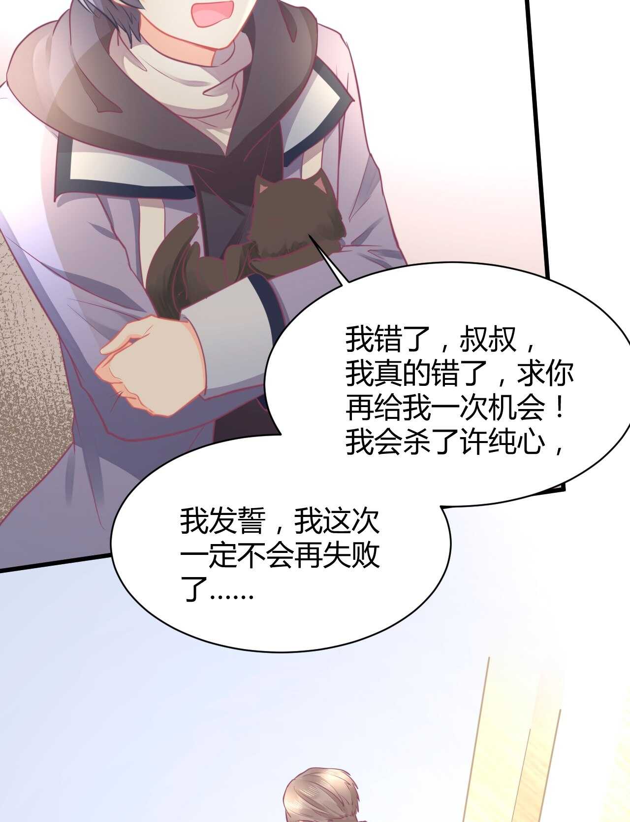 《我的第101个未婚夫》第45话 我是转学生许珊 第37页