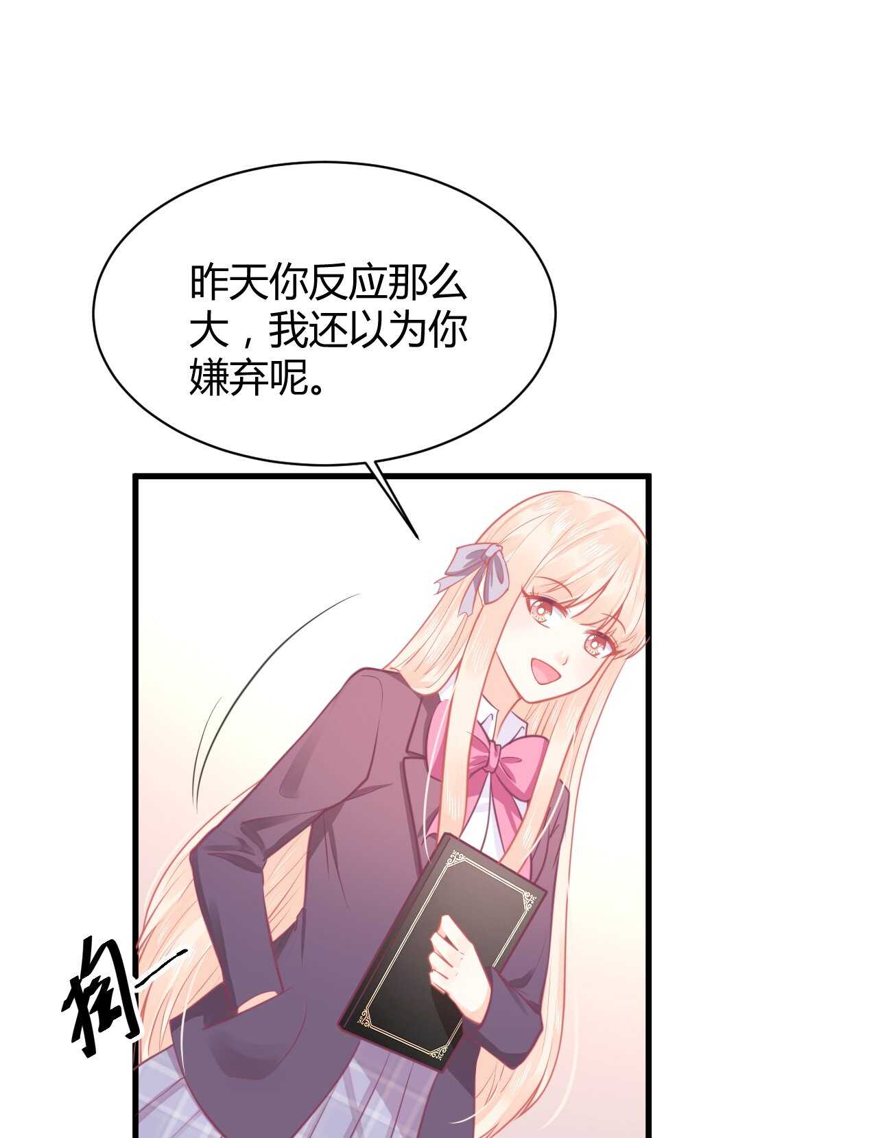 《我的第101个未婚夫》第45话 我是转学生许珊 第3页