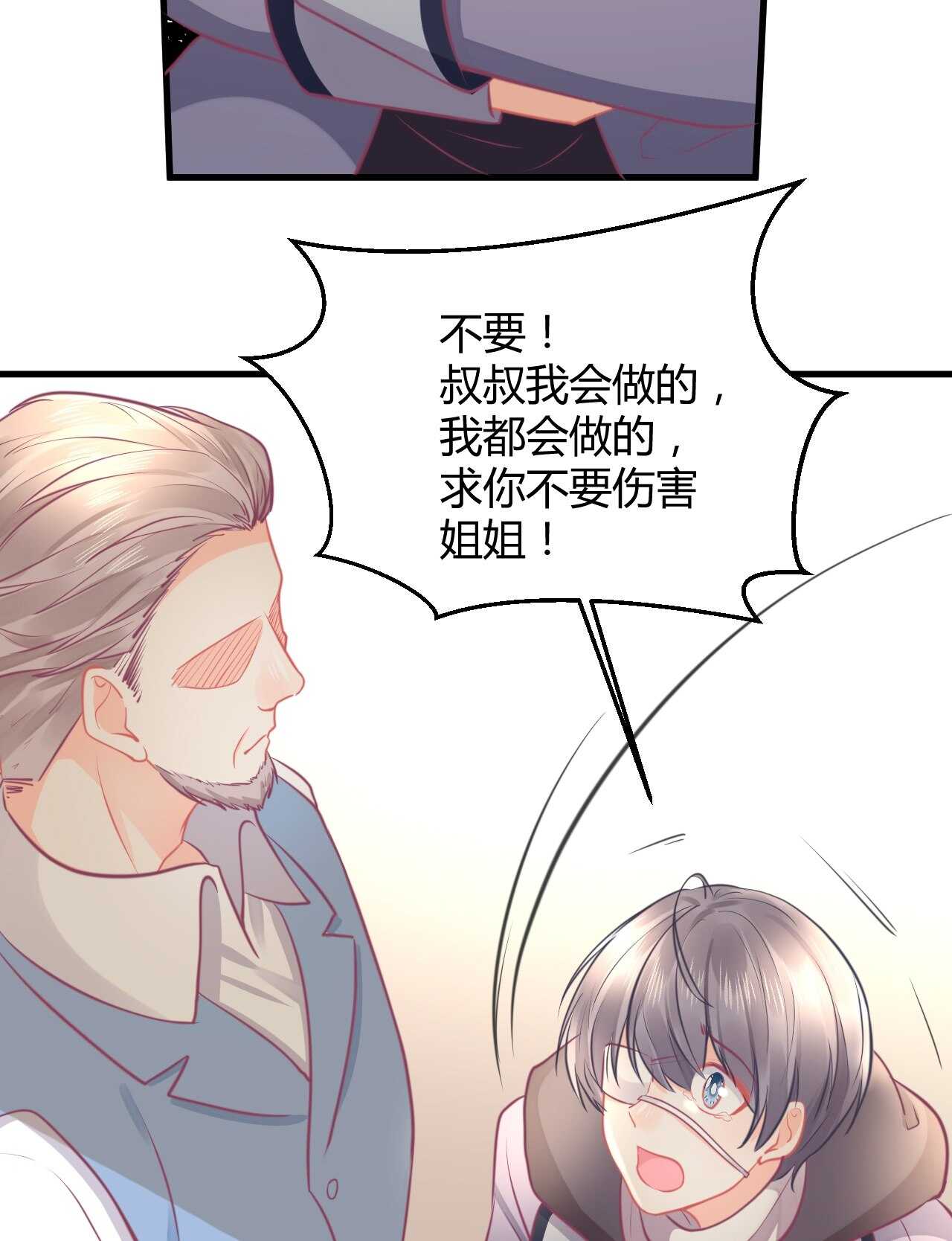 《我的第101个未婚夫》第45话 我是转学生许珊 第40页