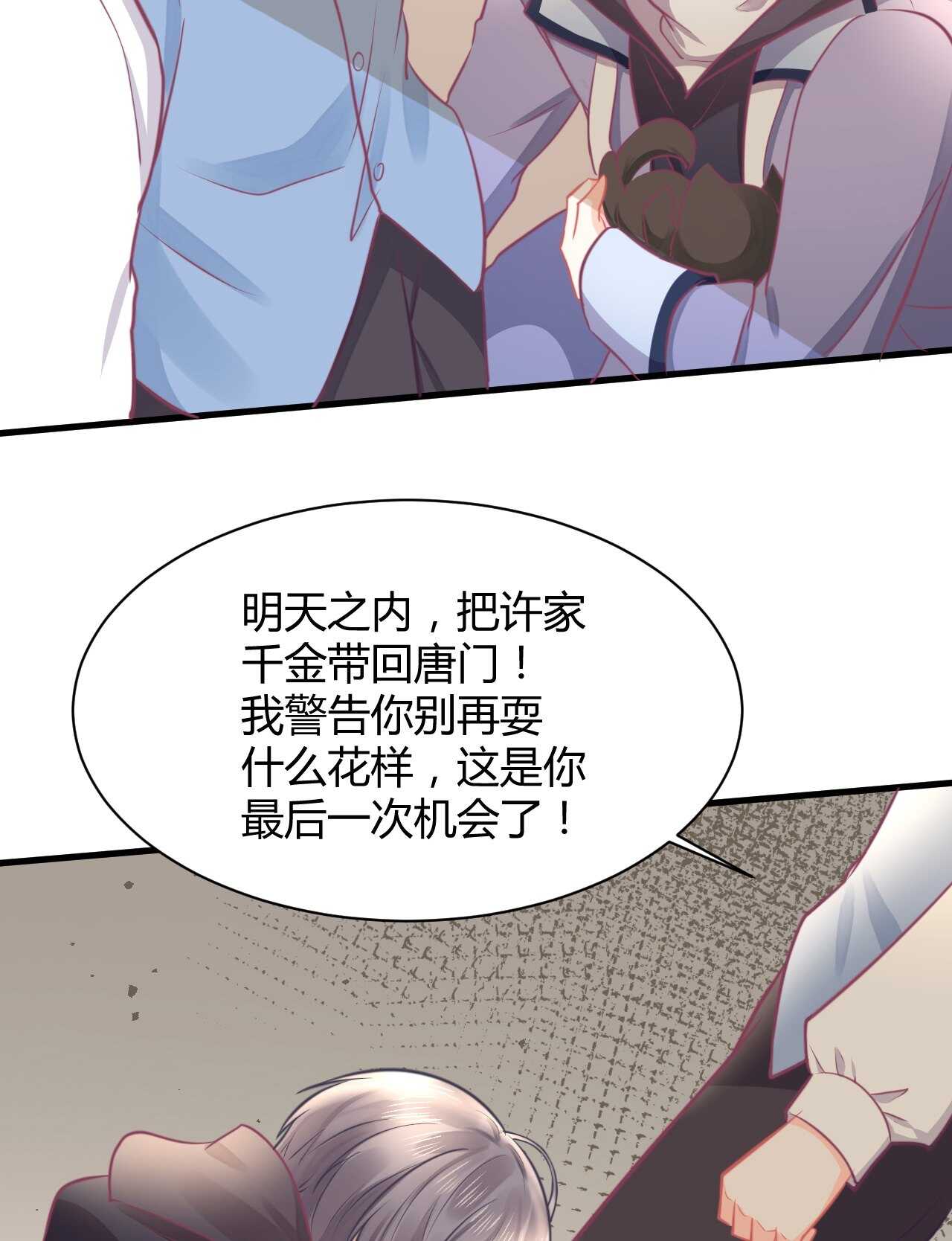 《我的第101个未婚夫》第45话 我是转学生许珊 第41页